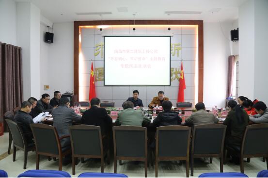 公司召開(kāi)“不忘初心、牢記使命”主題教育專題民主生活會(huì)